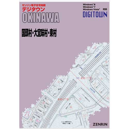 ゼンリンデジタウン　沖縄県国頭村・大宜味村・東村 　発行年月202306[ 送料込 ]