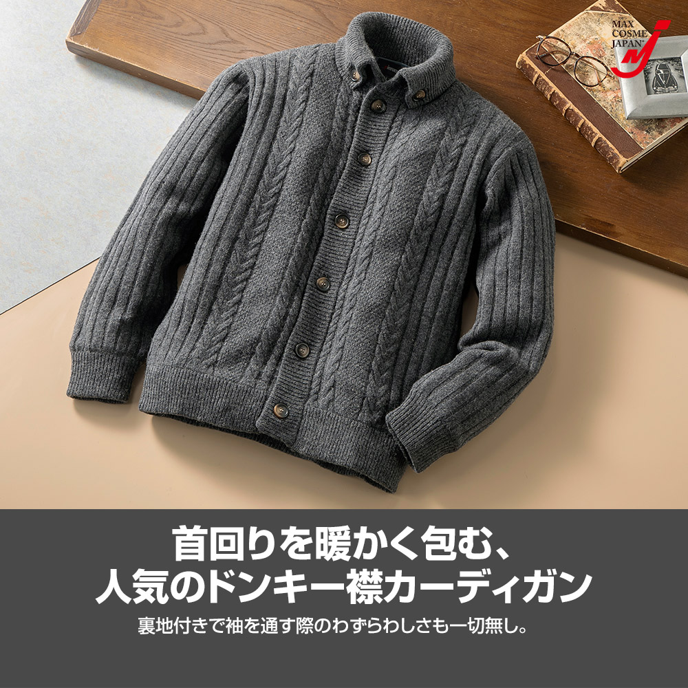 ニット カーディガン メンズ ボタン ドンキー襟 裏地付 秋 冬 Pierucci