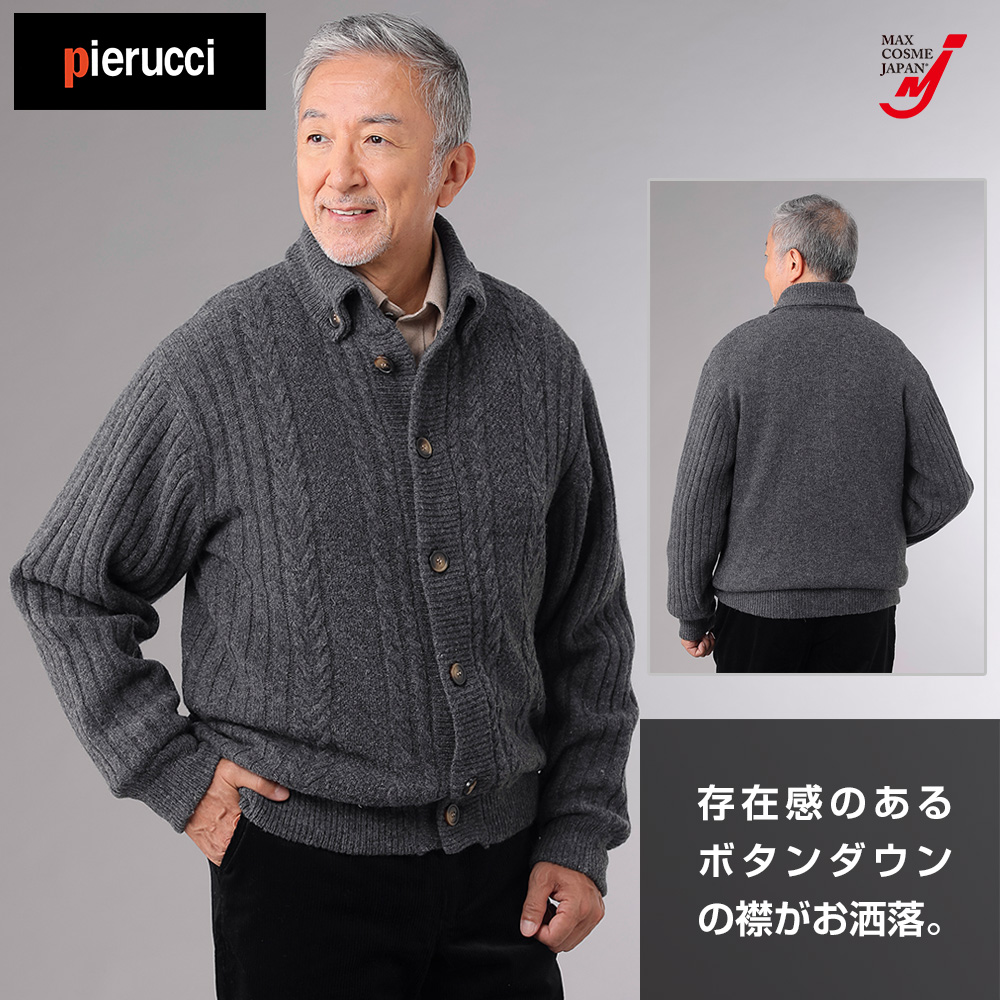 ニット カーディガン メンズ ボタン ドンキー襟 裏地付 秋 冬 Pierucci