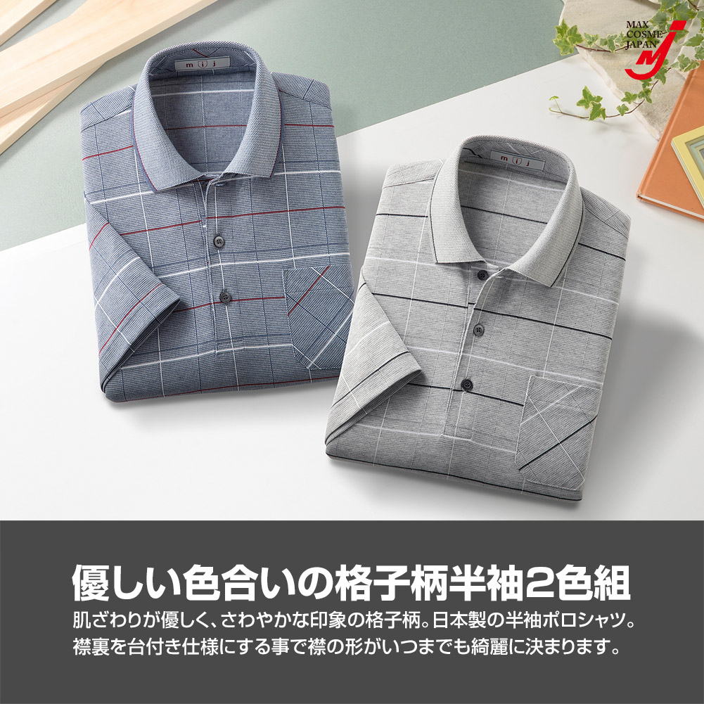 メンズ 半袖 ポロシャツ 日本製 格子柄 2色組 mij エムアイジェイ
