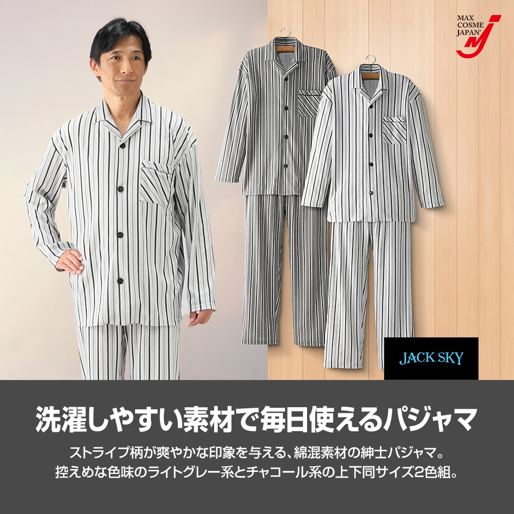 ストライプ パジャマ 長袖 上下セット メンズ 2色組 オールシーズン