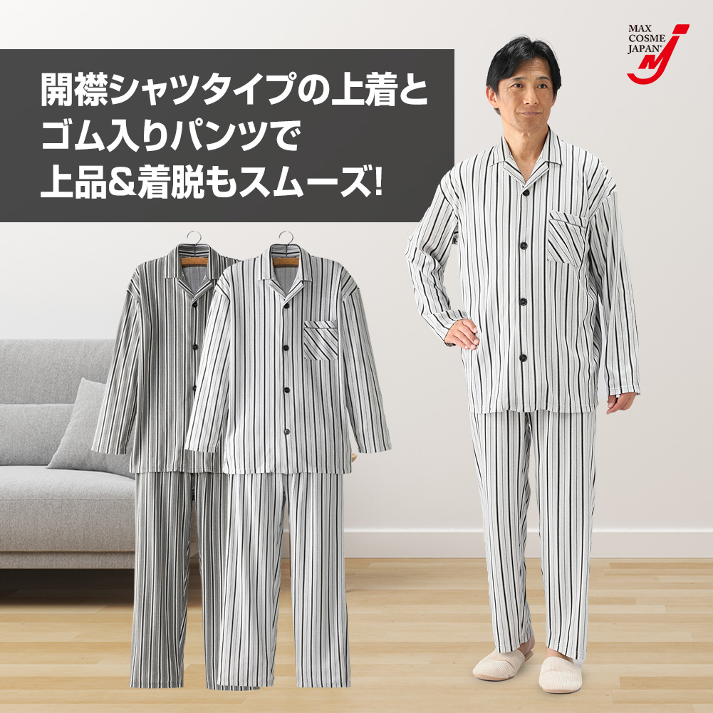 ストライプ パジャマ 長袖 上下セット メンズ 2色組 オールシーズン