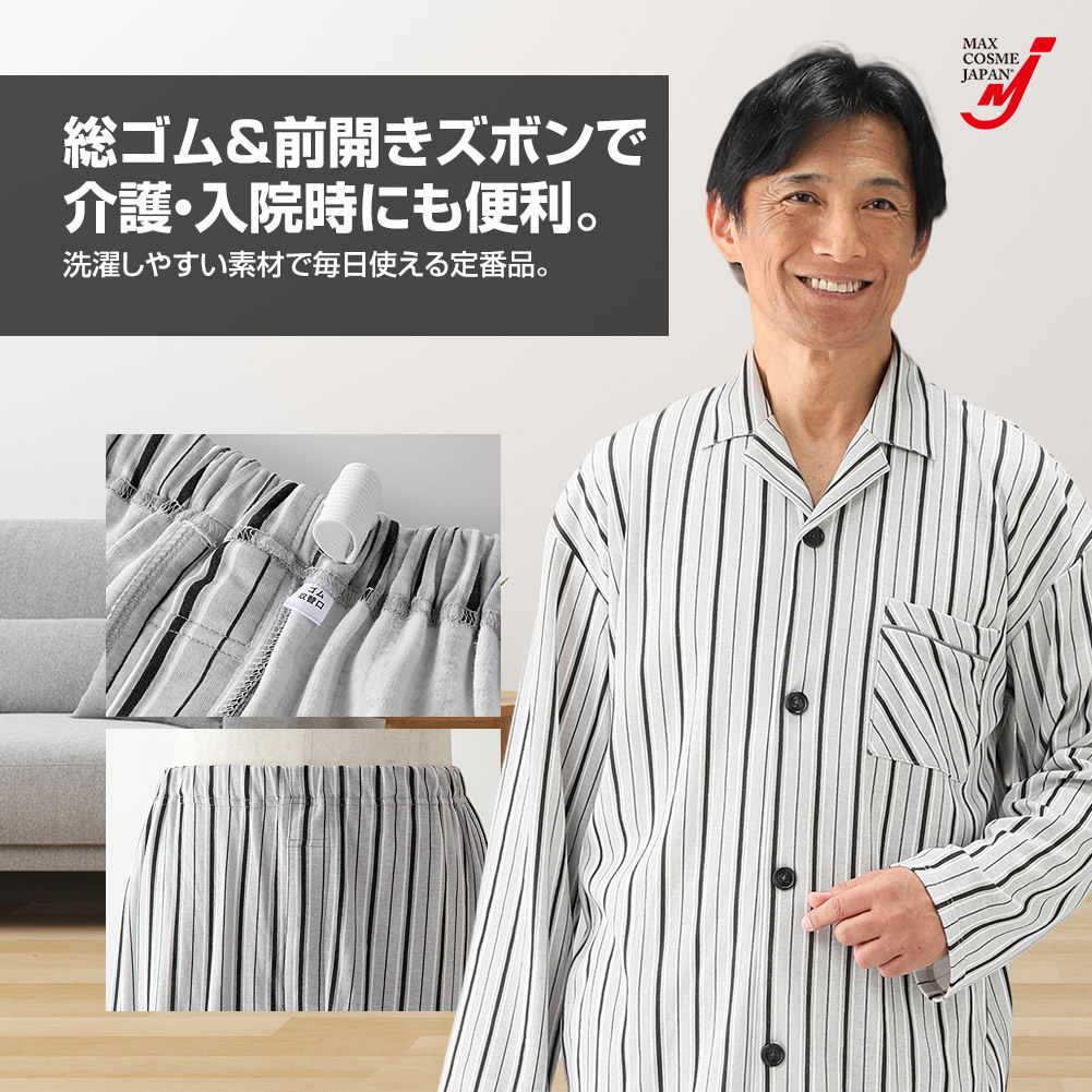 ストライプ パジャマ 長袖 上下セット メンズ 2色組 オールシーズン