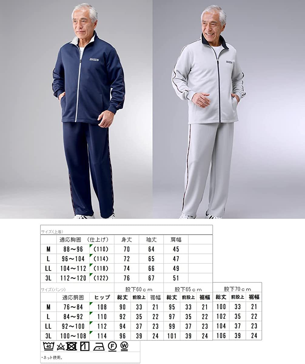 お父さん愛用 股下選べる ジャージスーツ2色組 AS-290 春 夏 秋 冬