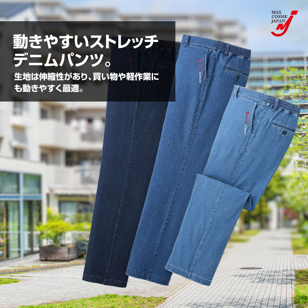 デニム パンツ ジーンズ ストレッチ メンズ 大きいサイズ 刺繍入り 3色