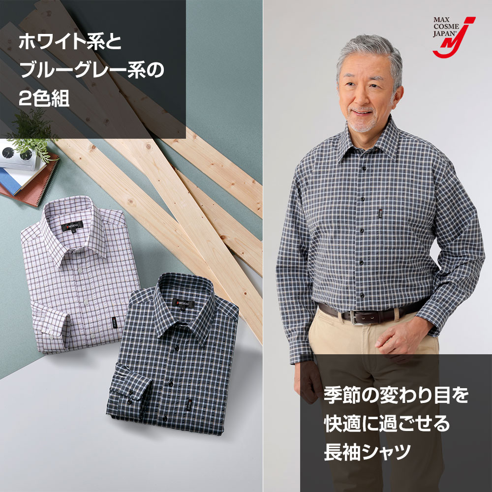 シャツ メンズ 長袖 シアサッカー 格子柄 2色組 GV-062 Pierucci