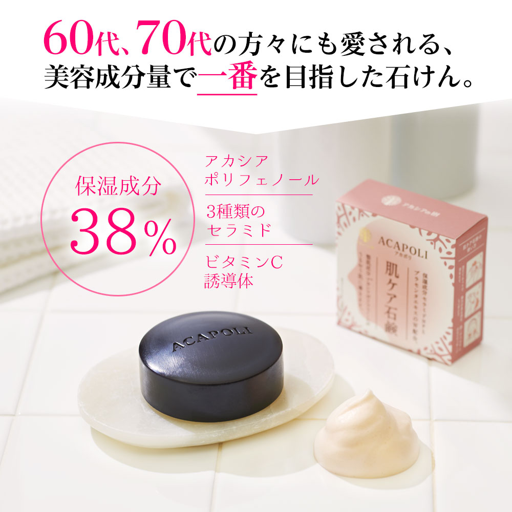アカシアポリフェノール 美容・保湿成分 38％配合 肌ケア石鹸 100g 無