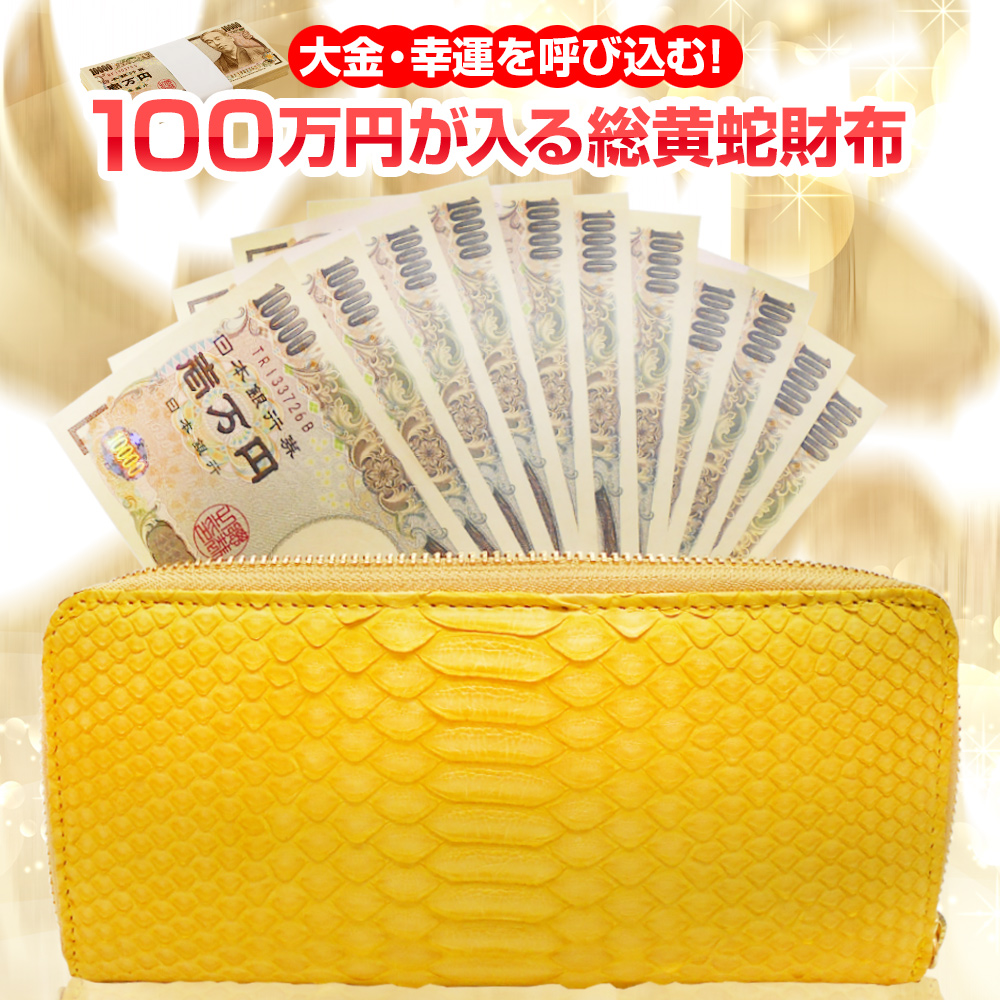 蛇皮　長財布　黄色 楽天市場】ダイヤモンド パイソン 長財布 財布 黄色 イエロー 金運 蛇