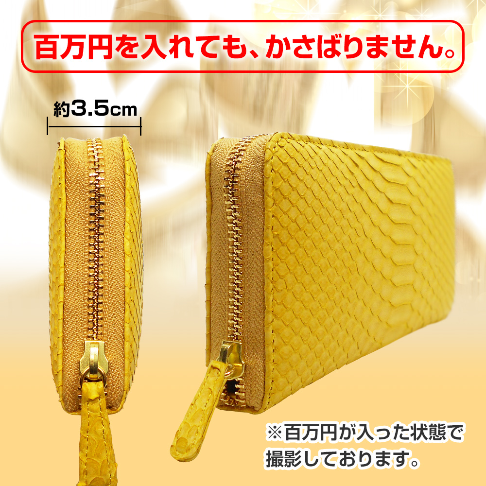 蛇皮　長財布　黄色 100万円が入る 開運 蛇革 一枚革 長財布 (職人染めダイヤモンド