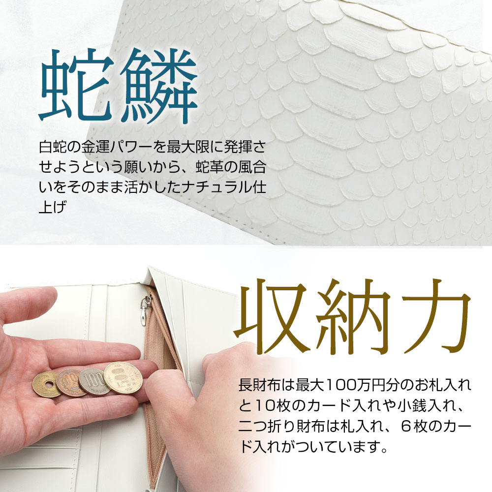 100万円入る 白蛇 蛇革 財布 開運 金運 弁財天の刻印入り : マックス