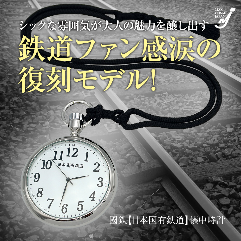 国鉄 鉄道 懐中 時計 ポケットウォッチ アンティーク