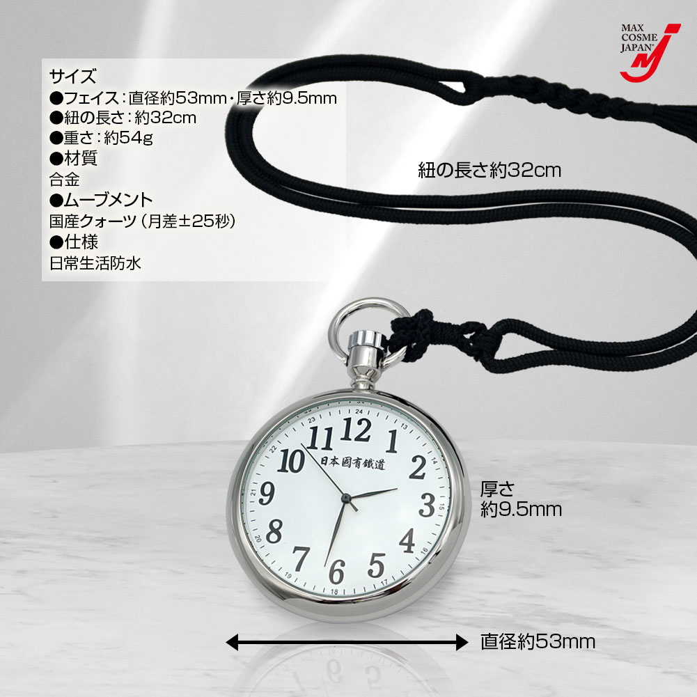 国鉄 鉄道 懐中 時計 ポケットウォッチ アンティーク コレクション