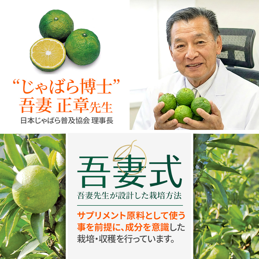 じゃばらサプリ 国産果皮100％ 吾妻式 独自栽培×特許製法 高濃度