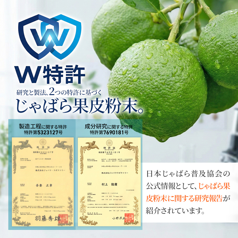 じゃばらサプリ 国産果皮100％ 吾妻式 独自栽培×特許製法 高濃度