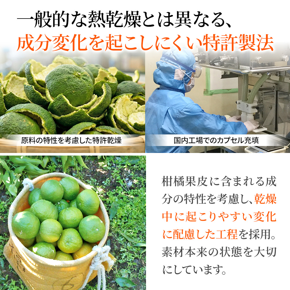 じゃばらサプリ 国産果皮100％ 吾妻式 独自栽培×特許製法 高濃度