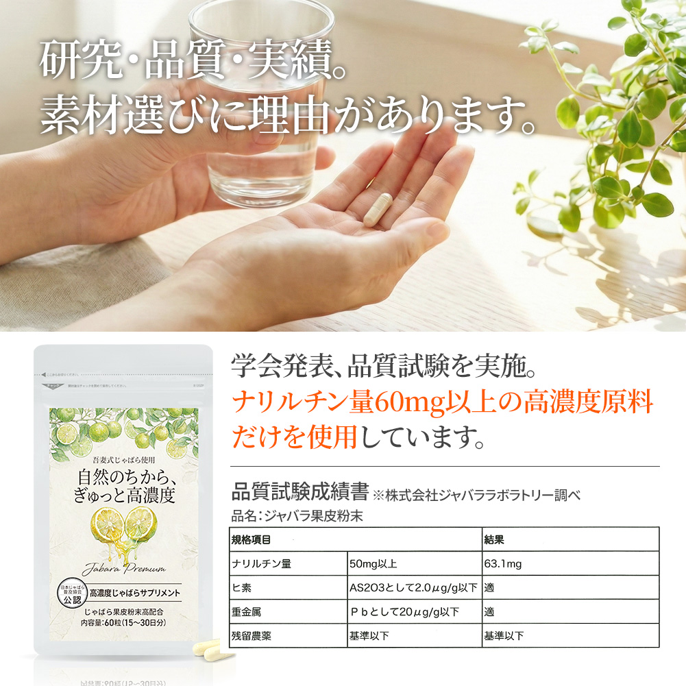 じゃばらサプリ 国産果皮100％ 吾妻式 独自栽培×特許製法 高濃度