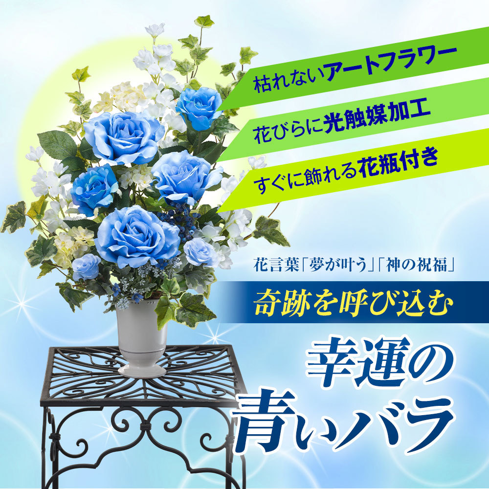 配送員設置送料無料 造花 開運インテリア 光触媒加工 ブルーローズ 幸運の青いバラ 北原さくら作 即納特典付き Atempletonphoto Com