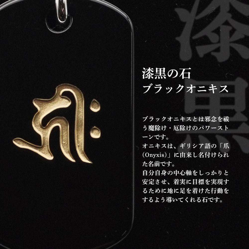 【ご守護|厄除け/厄払い】厄を祓い清めるブラックオニキスブローチ【最上位祝詞】 ご守護|厄除け/厄払い】厄を祓い清めるブラックオニキスブローチ【最
