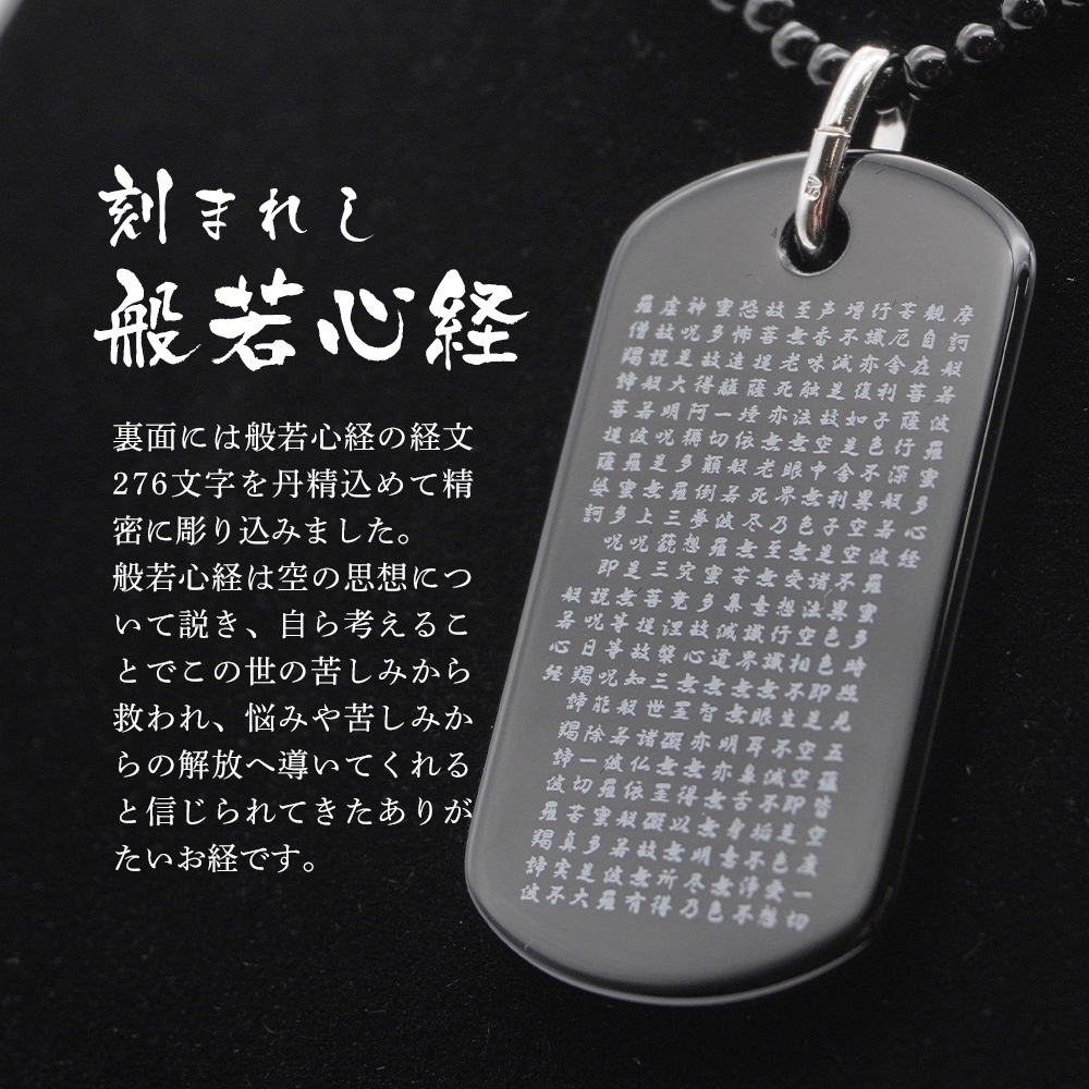 日本製 般若心経 プレート ネックレス お守り ブラックオニキス 925