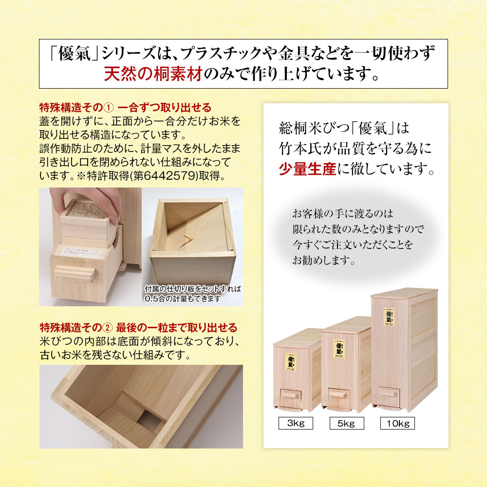 竹本木箱店　米びつ　優気 Amazon｜竹本木箱店 総桐計量米びつ「優気 5kg用