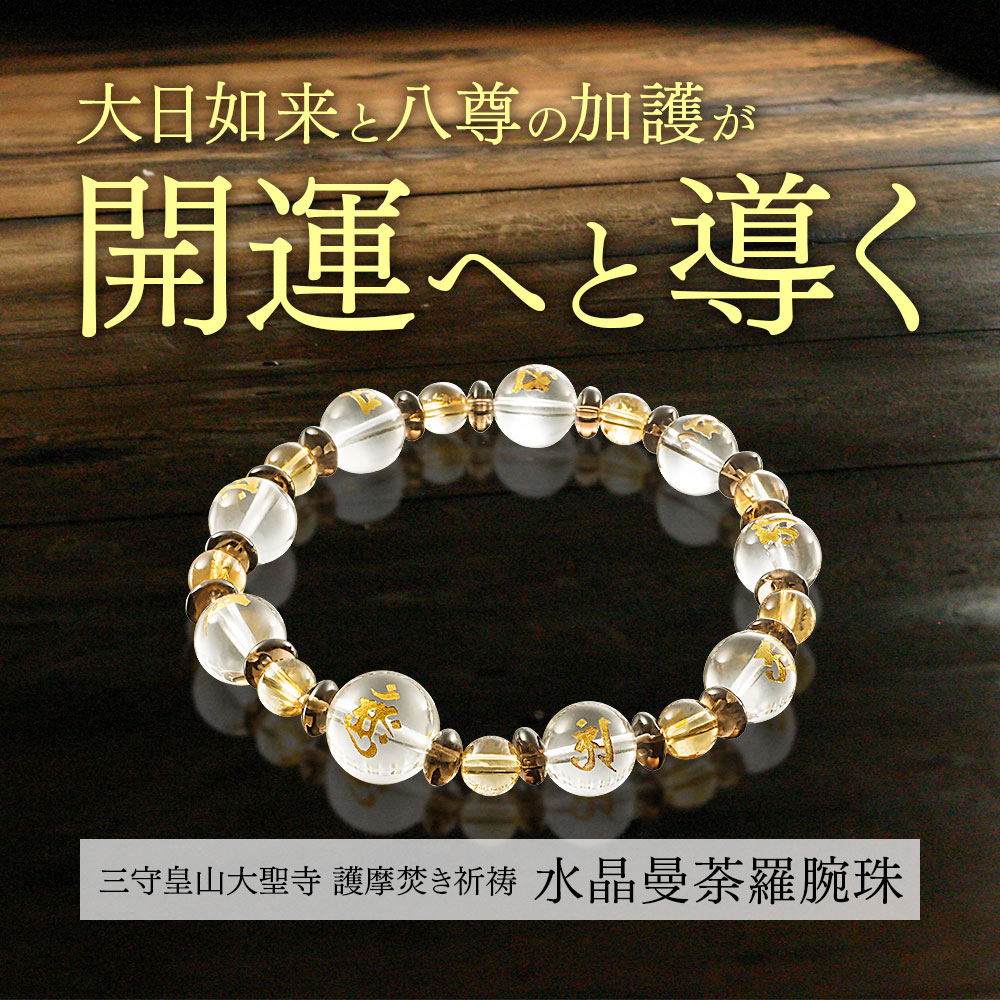 020349 馬蹄痕入り老鉱石瑪瑙梵字不動明王天珠ブレスレット