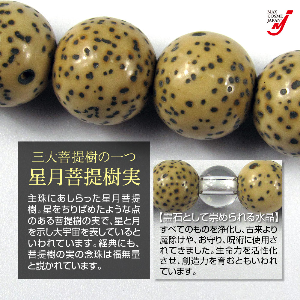 日本製 十三仏 念珠 数珠 ブレスレット 水晶 6ミリ 梵字 お守り 桐箱