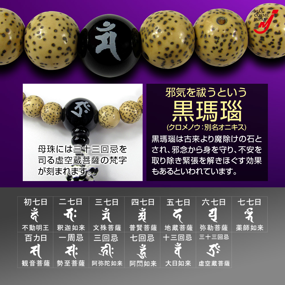 日本製 十三仏 念珠 数珠 ブレスレット 水晶 6ミリ 梵字 お守り 桐箱