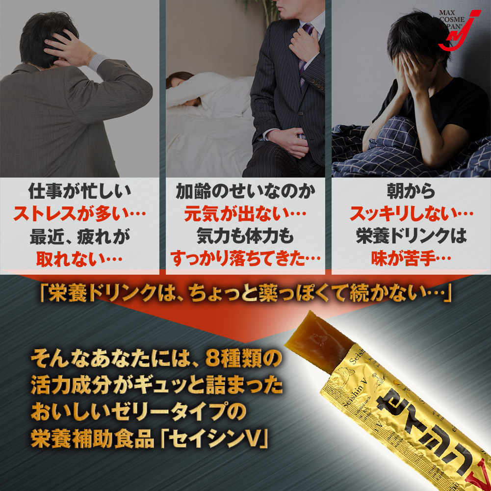 セイシンV 栄養補助食品 すっぽん 高麗人参 ロイヤルゼリー 黒ニンニク