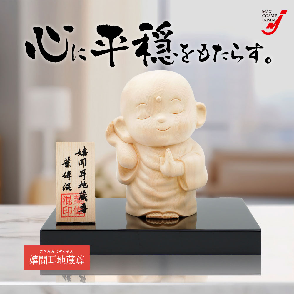 置物 木彫り 仏像 お地蔵さん 十徳夢叶え地蔵尊 葉偉混作 天然楠木