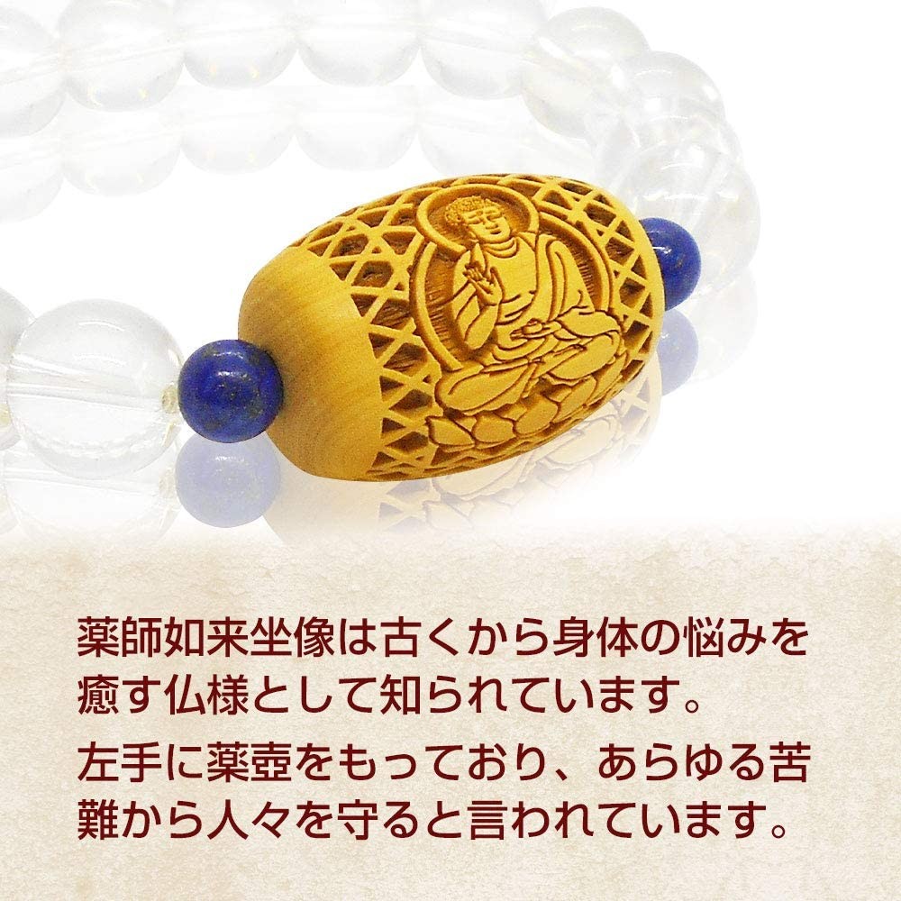 健康長寿 厄除け 柘植珠 薬師瑠璃光如来 ブレスレット ラピスラズリ珠