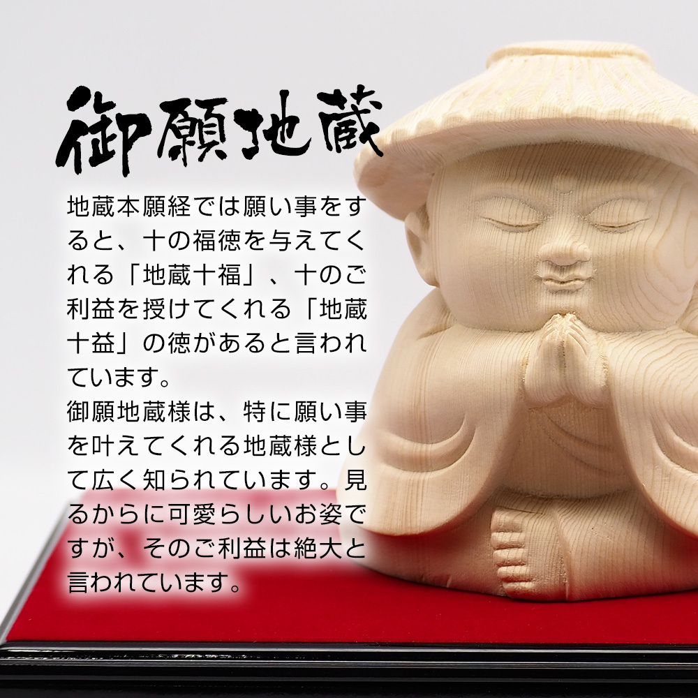 幸運 木彫仏像 高級木 檜彫り 御願地蔵様 置物 高さ10cm