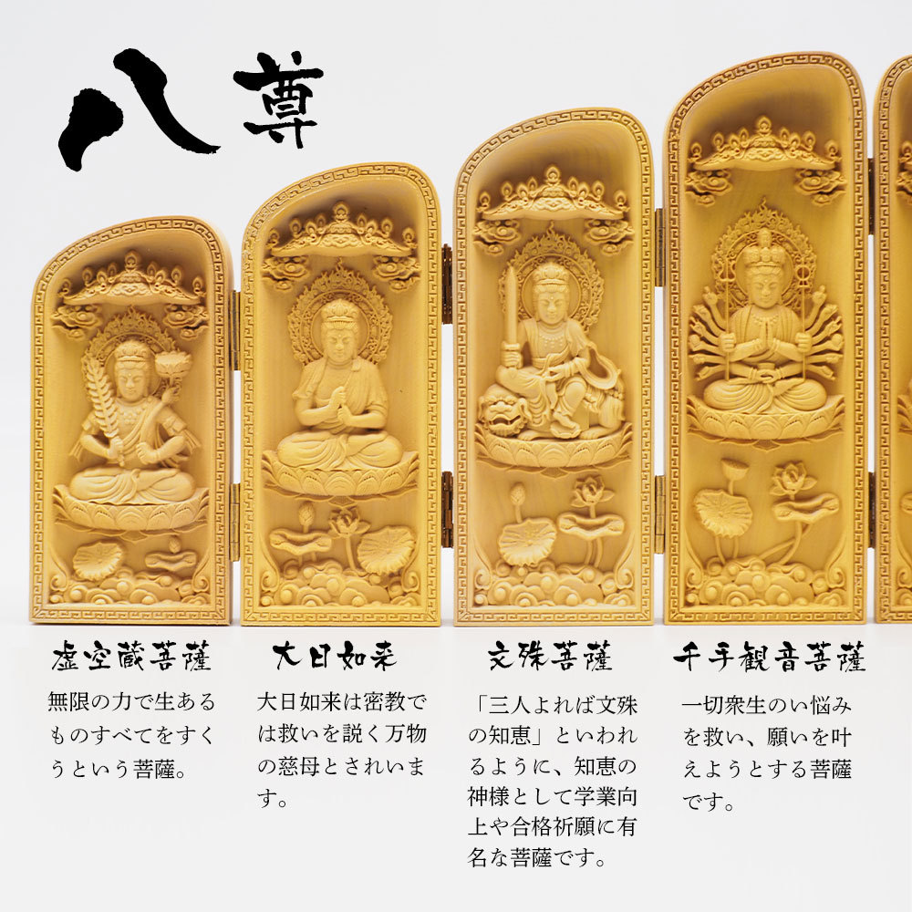 仏像 三開佛 木彫仏像 彫刻 ツゲ 本黄楊 細密彫り 守護八尊佛