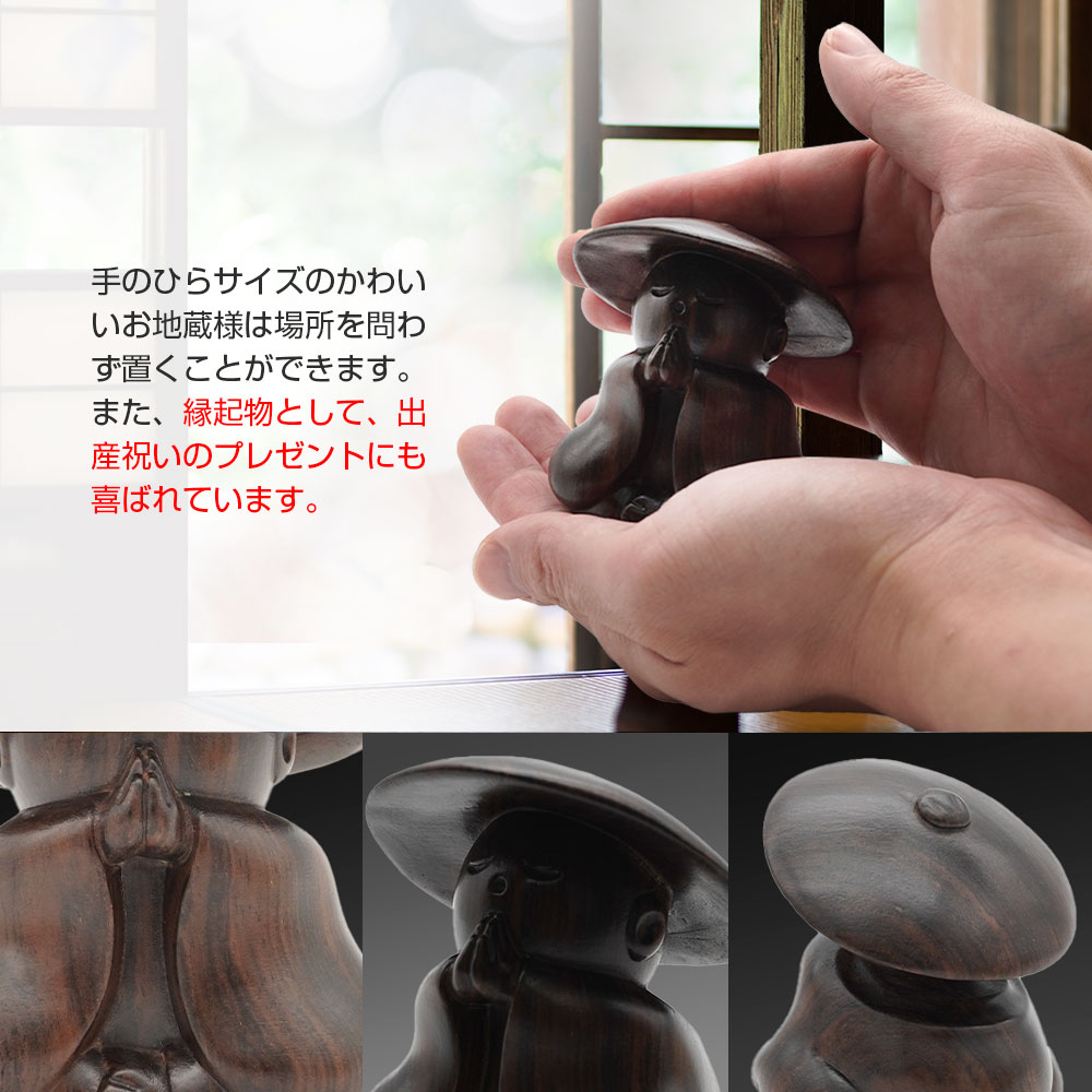 仏像 お地蔵様 木彫り 手彫り 天然木 一木彫り 黒檀 置物 縁起物 葉偉