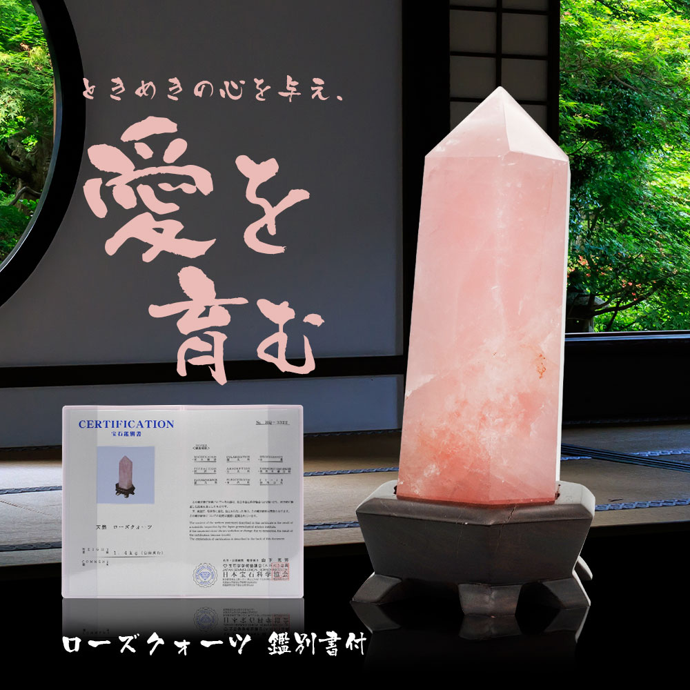 ローズクォーツ パワーストーン 水晶 天然石 風水 恋愛 癒し 専用台座