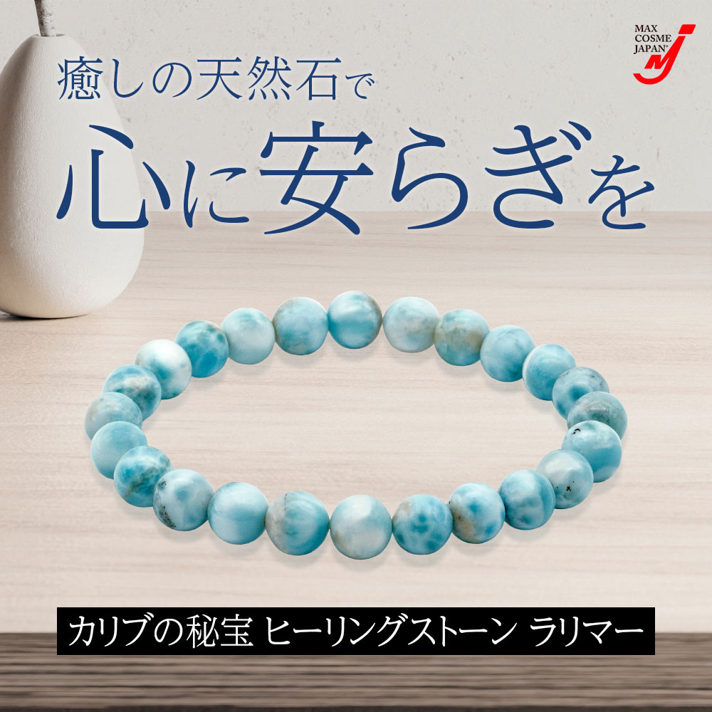 天然石 パワーストーン ブレスレット カリブの秘宝 ヒーリングストーン