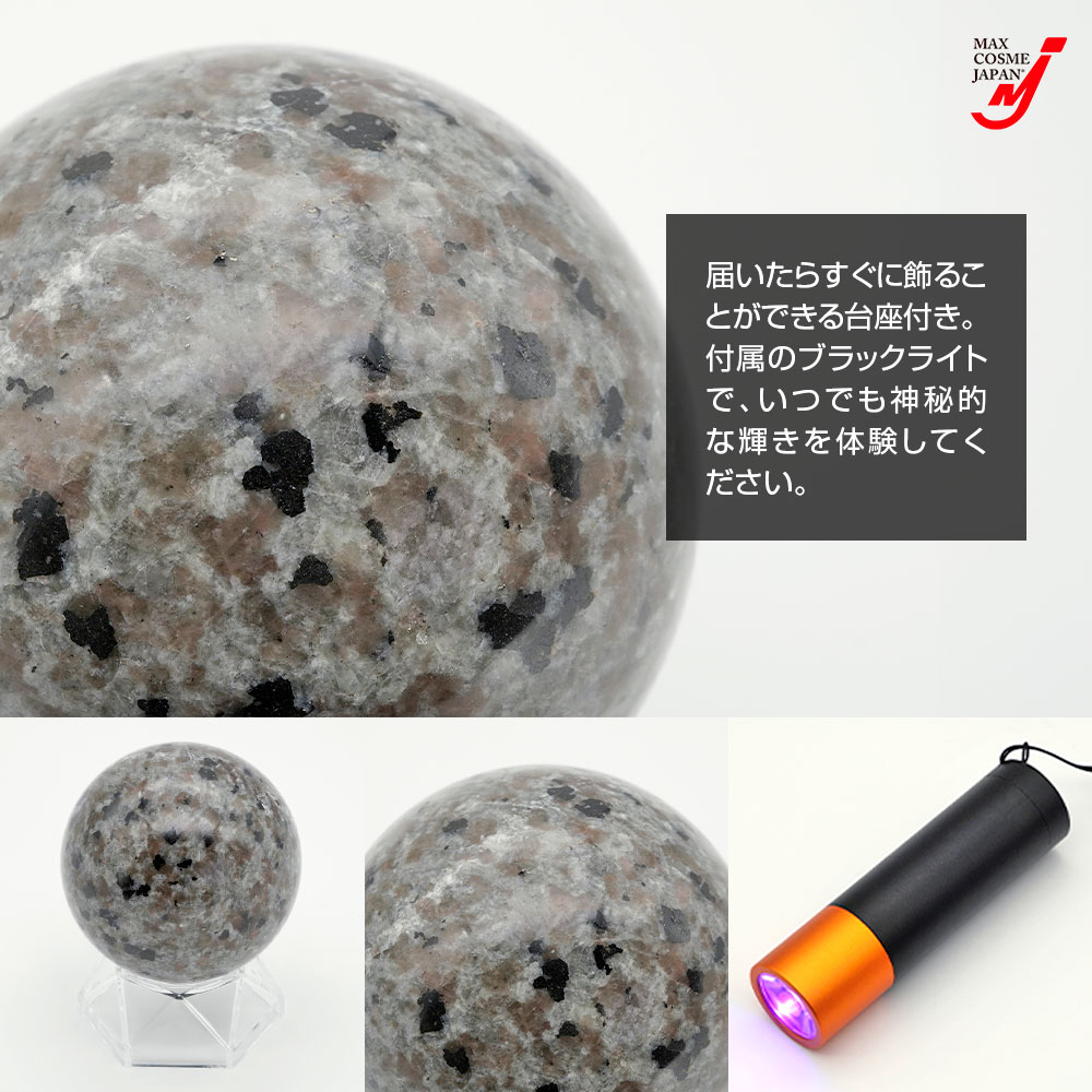 天然石 ユーパーライト 宝珠 丸玉 7cm 蛍光 サイアナイト ブラック