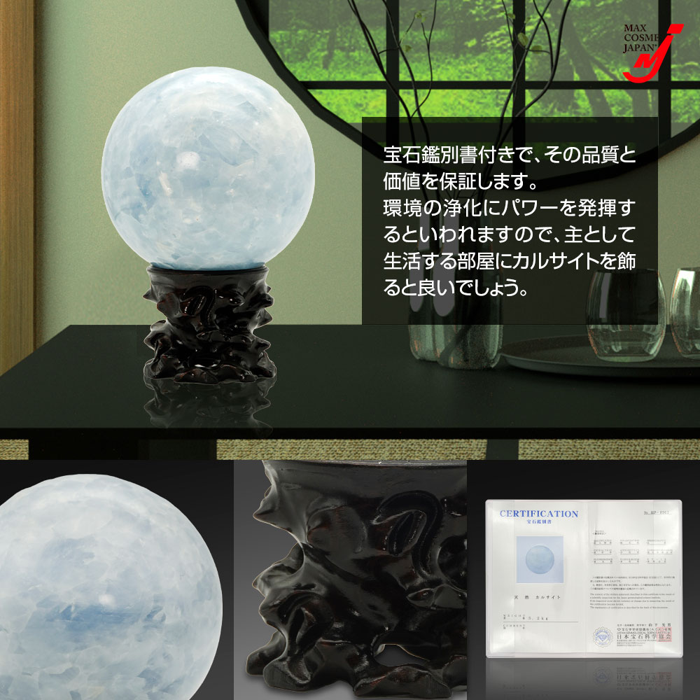 ブルーカルサイト大宝珠 パワーストーン ヒーリングストーン 天然石