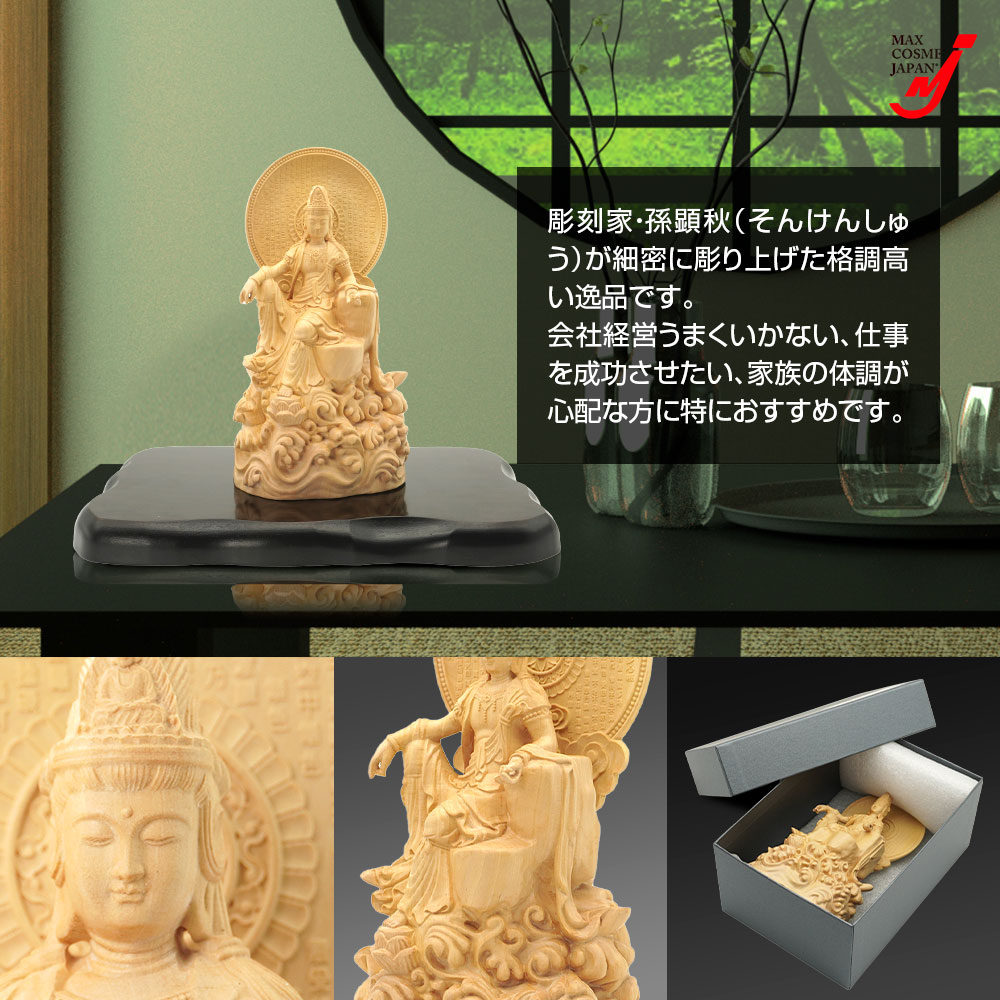 仏像 観音 菩薩 般若心経 柘植木彫り 置物 開運 風水 厄除け 魔除け