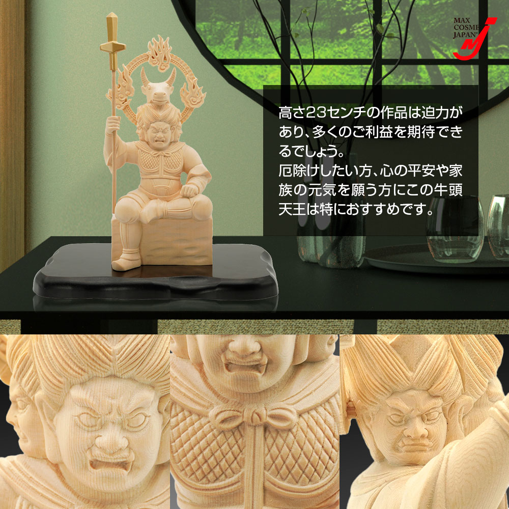 牛頭天王 仏像 厄除け 開運 風水 木彫り 檜 置物 悪霊退散 台座