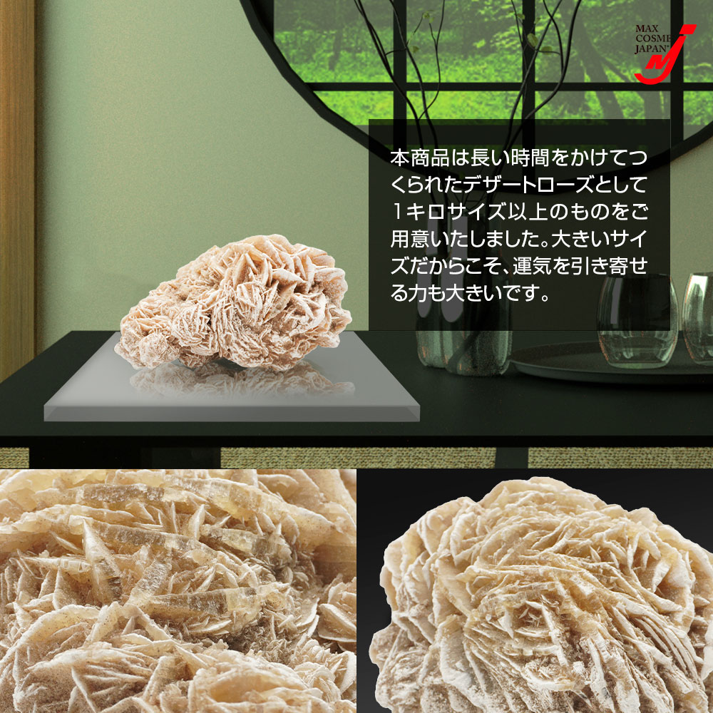 デザートローズ 縁切り 砂漠の薔薇 魔除け メキシコ産 御守 置物