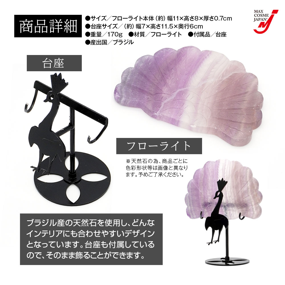 フローライト 孔雀 置物 開運 オブジェ 蛍石 天然石 パワーストーン