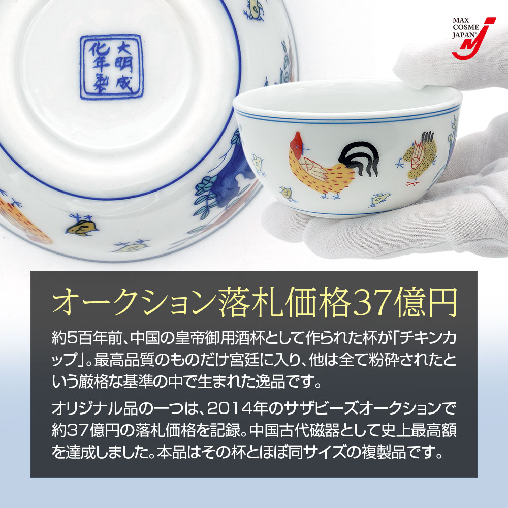 皇帝御用酒杯 チキンカップ 陶器 酒器 酒杯 ぐい呑み 日本酒