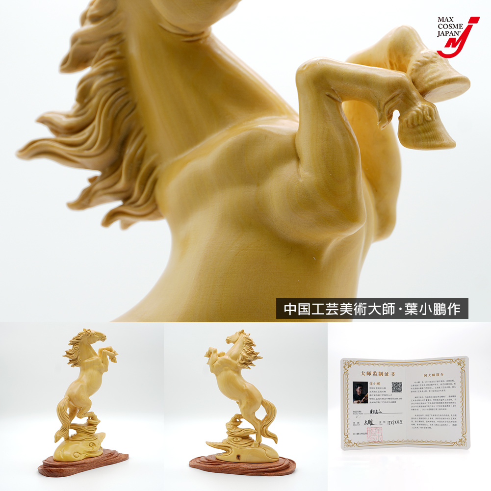 飛躍馬 置物 黄楊 一木彫 干支 午 工芸品 葉小鵬作 縁起物 台座付 正規