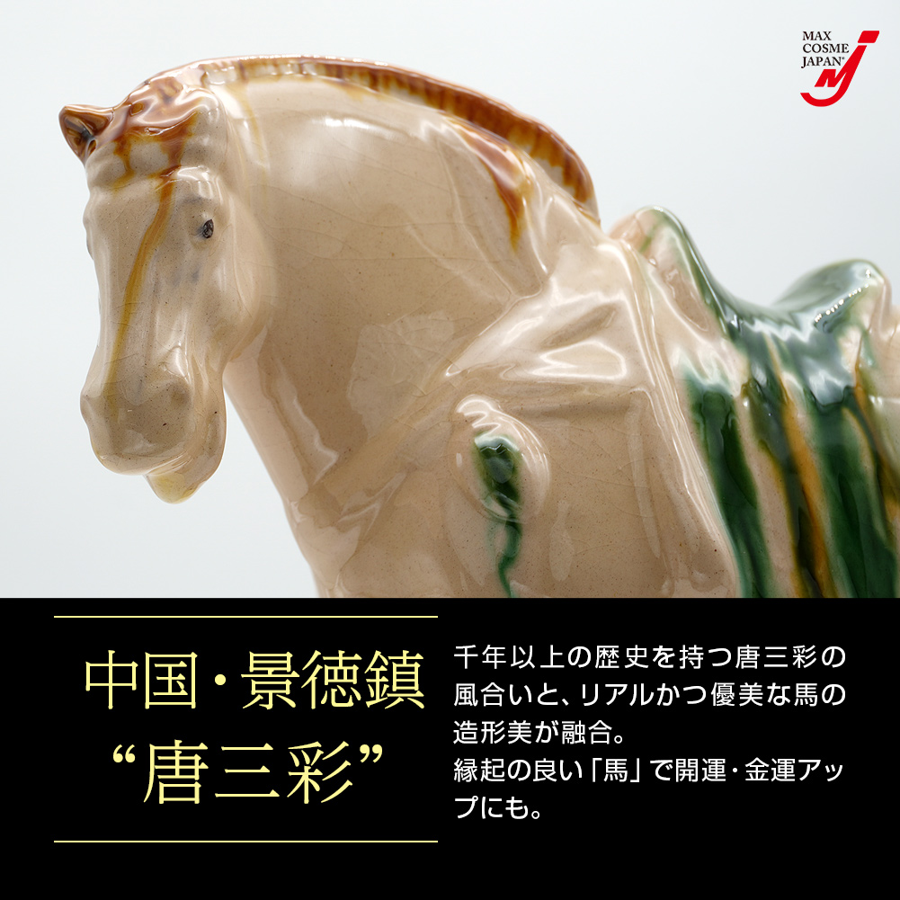 送料無料 特大高さ73cm 唐三彩 三彩馬 中国工芸品 美術品 置物 陶器製 楽天市場】唐三彩 馬 オブジェ 陶器 置物【送料無料！】【代引き手数料