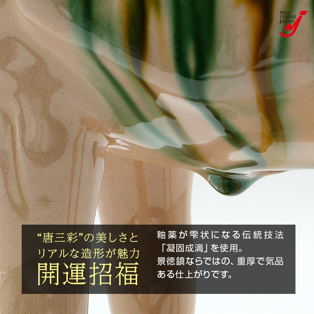唐三彩 馬 置物 檜 干支 午 工芸品 陶磁器 景徳鎮 縁起物 正規品