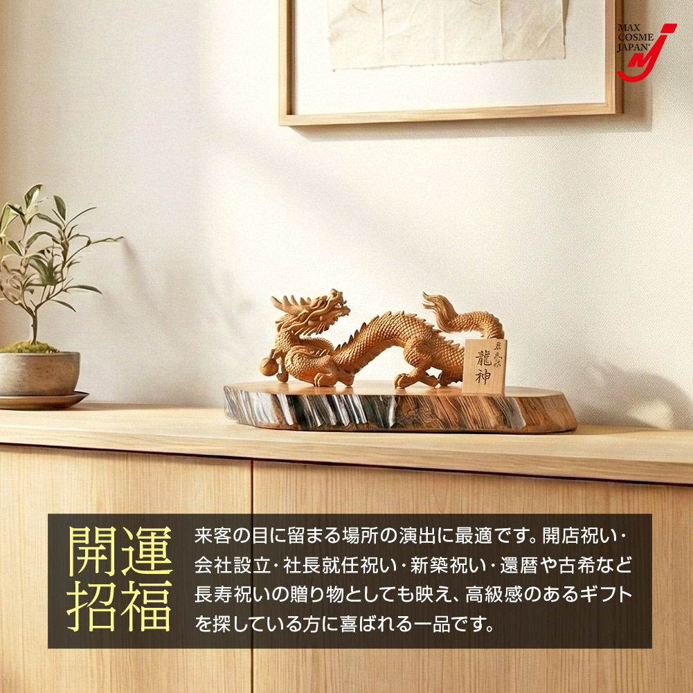 屋久杉 龍神 龍の置物 木彫り 風水 開運 金運 高級 インテリア 玄関