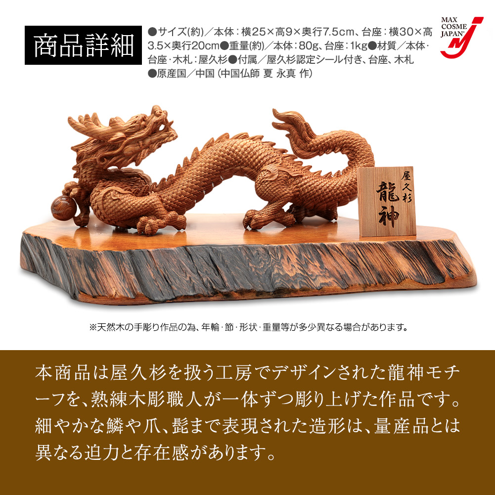 屋久杉 龍神 龍の置物 木彫り 風水 開運 金運 高級 インテリア 玄関