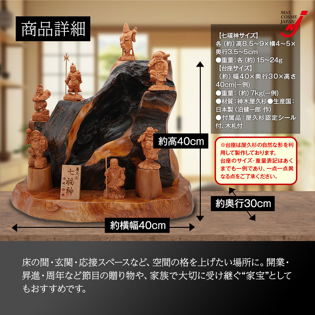神木 屋久杉 七福神 置物 木彫り7体セット 台座 木札付 屋久杉認定
