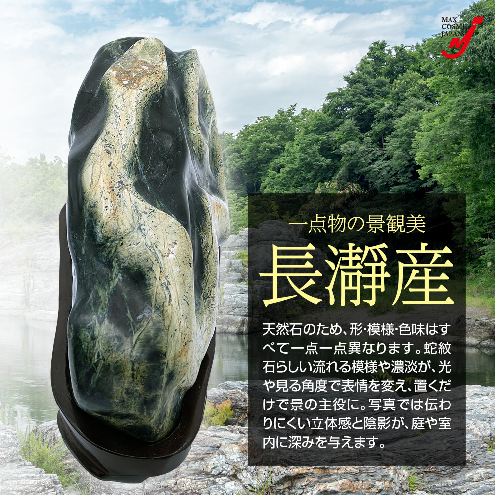 希少　美品　蛇紋石　鑑賞石　台座付き 国産銘石 一点物 長瀞産 蛇紋石 15kg 庭石 景石 敷石 台座付き 天然石