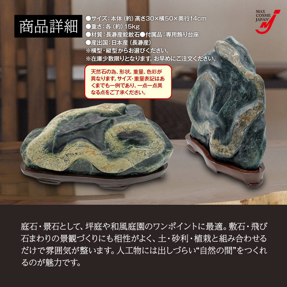 国産銘石 一点物 長瀞産 蛇紋石 15kg 庭石 景石 敷石 台座付き 天然石